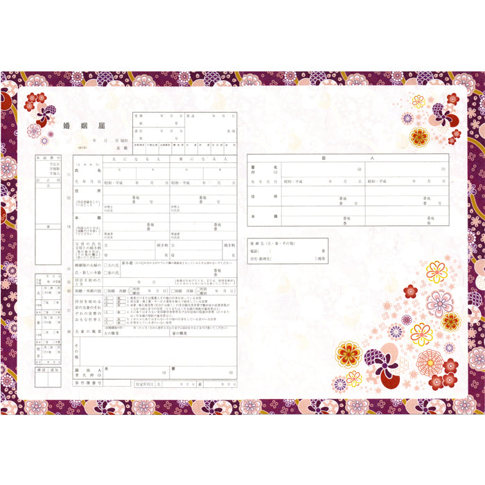 越前和紙】婚姻届『山紫水明』