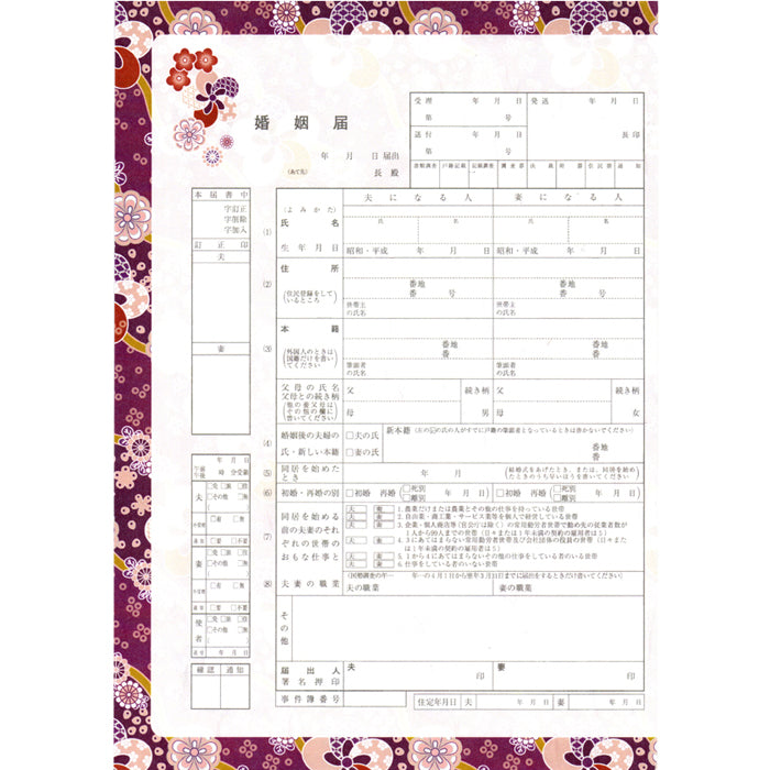 【越前和紙】婚姻届『山紫水明』