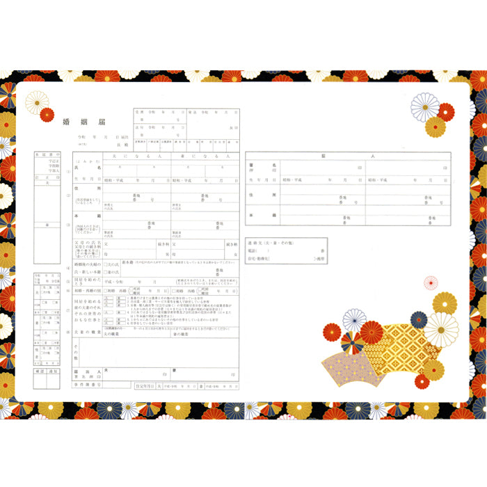 【越前和紙】婚姻届『菊花』