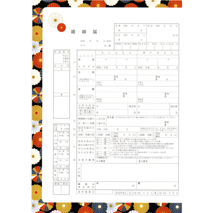 【越前和紙】婚姻届『菊花』