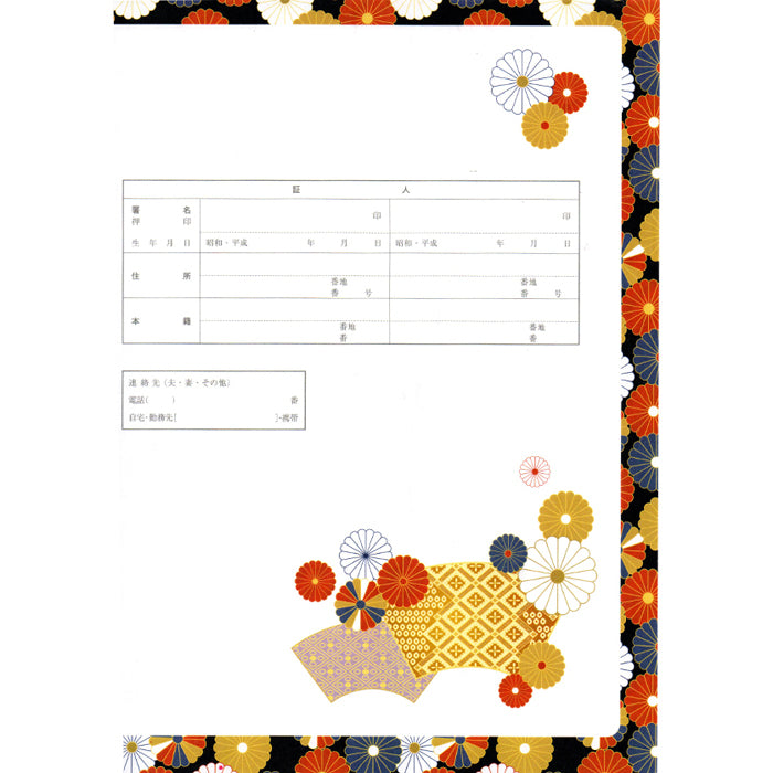 【越前和紙】婚姻届『菊花』