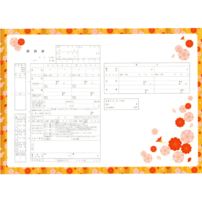 【越前和紙】婚姻届『桜花』