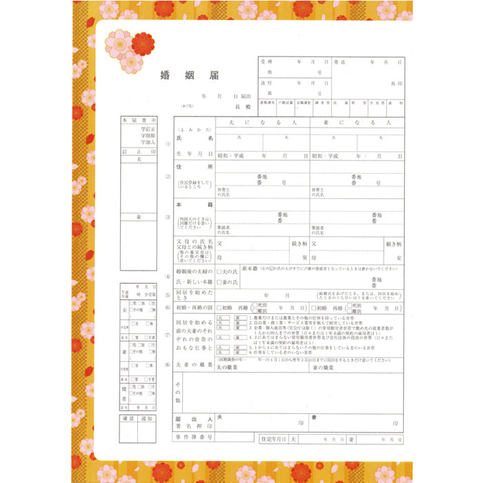 【越前和紙】婚姻届『桜花』