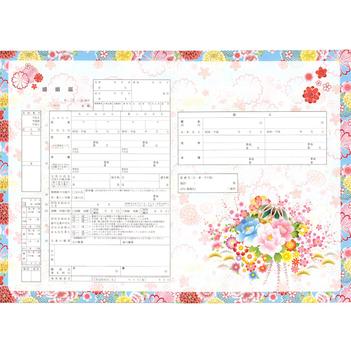 【越前和紙】婚姻届『柳緑花紅』