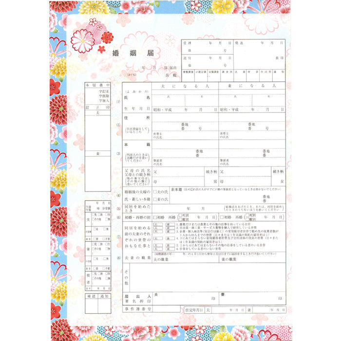 【越前和紙】婚姻届『柳緑花紅』