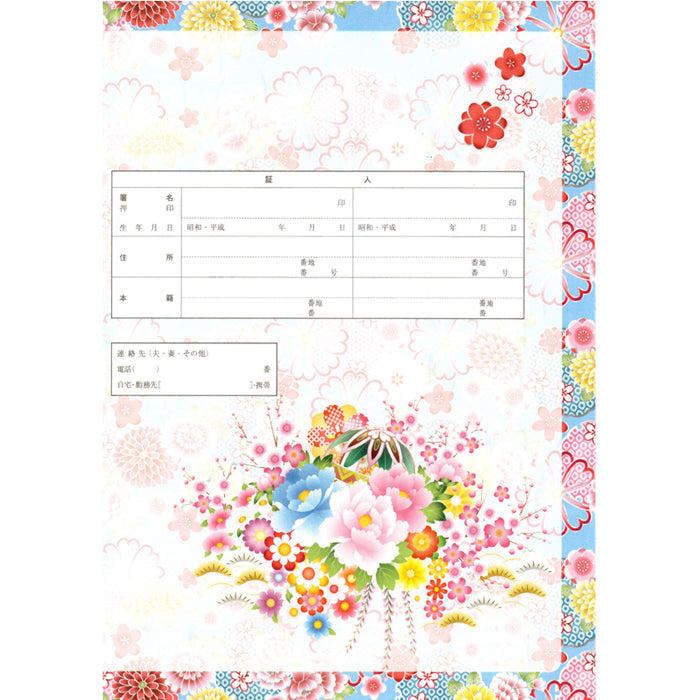 【越前和紙】婚姻届『柳緑花紅』