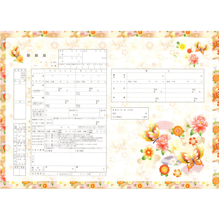 【越前和紙】婚姻届『胡蝶之夢』