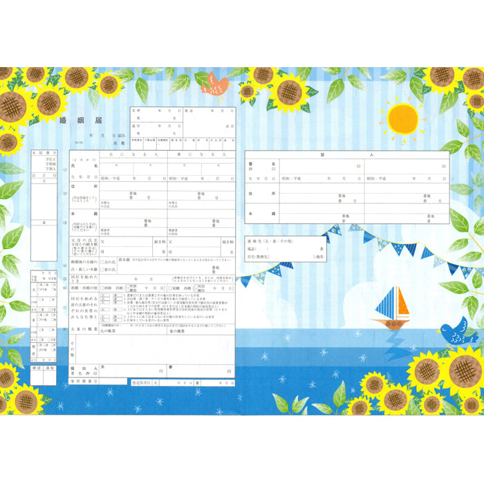 【越前和紙】婚姻届『ひまわり』