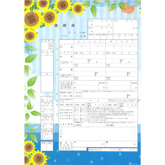 【越前和紙】婚姻届『ひまわり』
