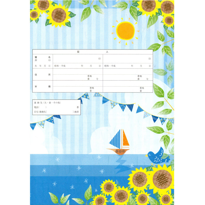 【越前和紙】婚姻届『ひまわり』