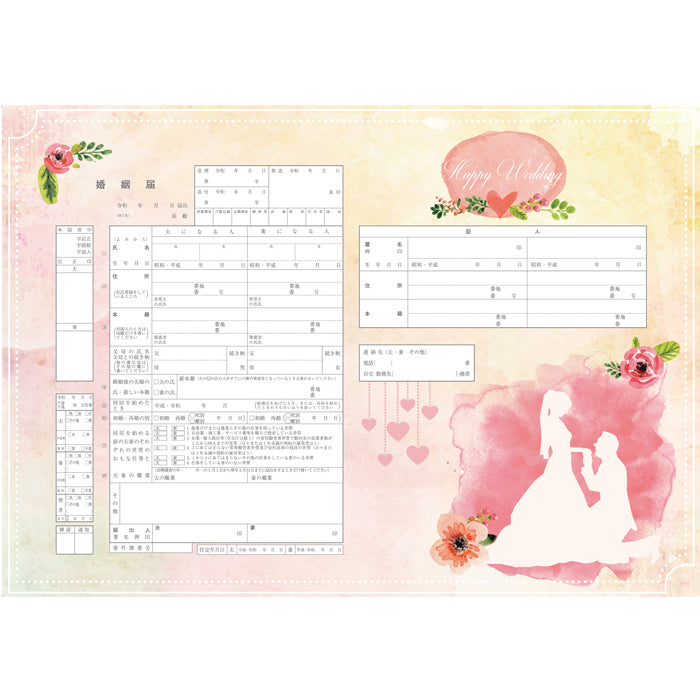 【越前和紙】婚姻届『Propose』