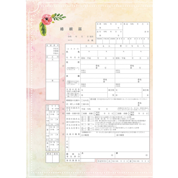 【越前和紙】婚姻届『Propose』