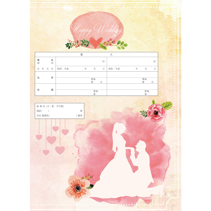 【越前和紙】婚姻届『Propose』