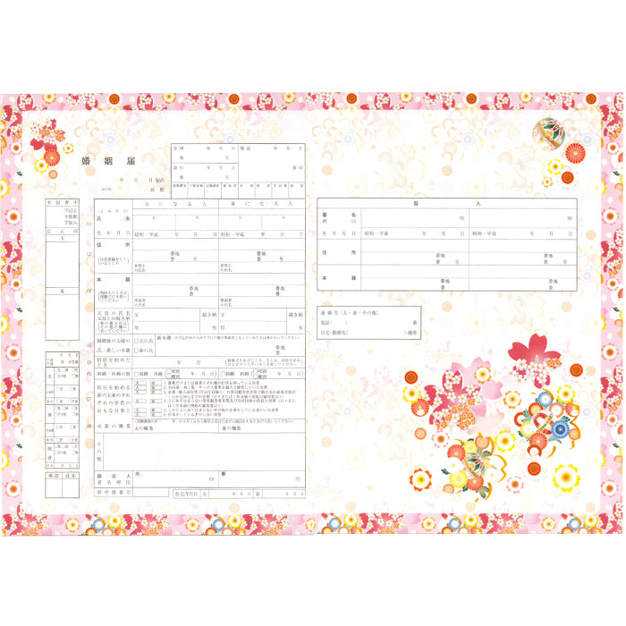 【越前和紙】婚姻届『桜華爛漫』