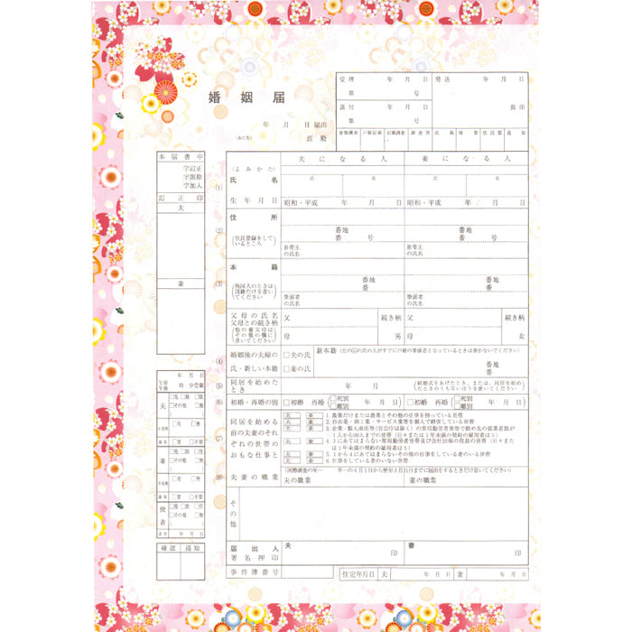 【越前和紙】婚姻届『桜華爛漫』