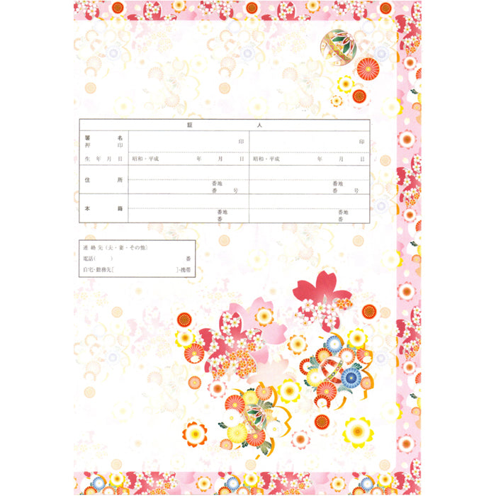 【越前和紙】婚姻届『桜華爛漫』
