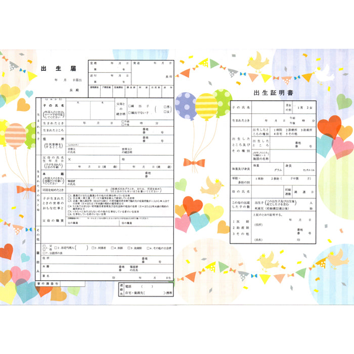 【越前和紙】出生届『Happy Balloon』