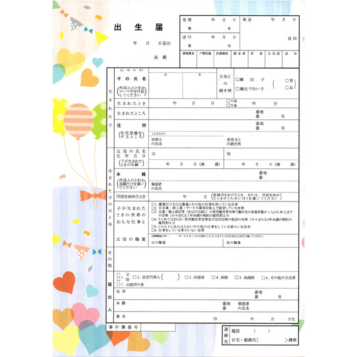 【越前和紙】出生届『Happy Balloon』