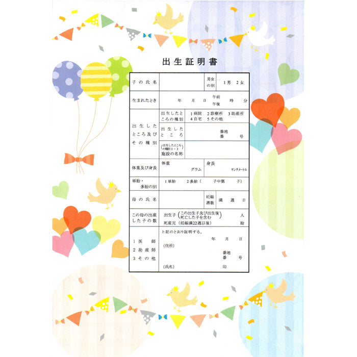 【越前和紙】出生届『Happy Balloon』