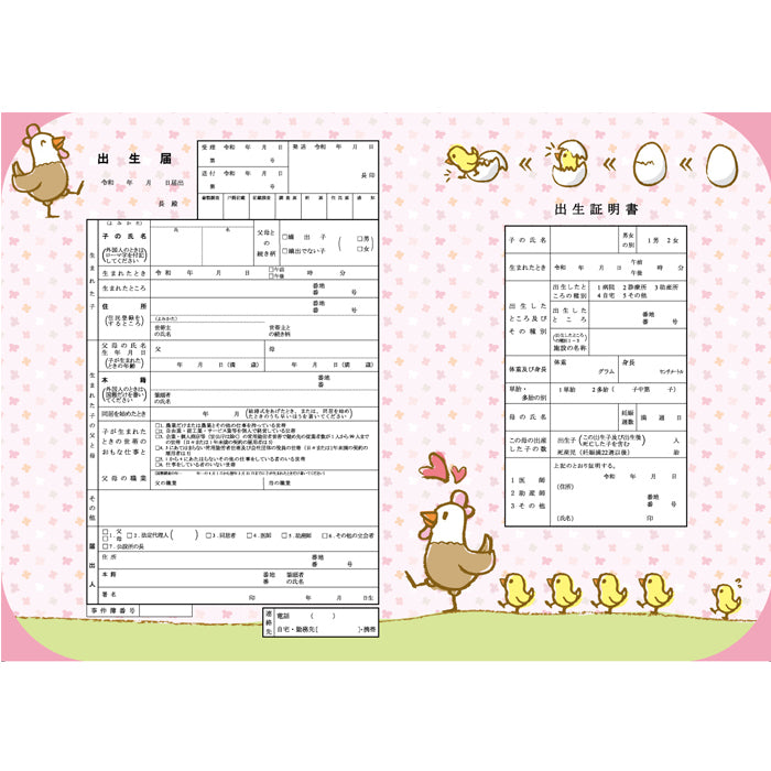 【越前和紙】出生届『お散歩しよう』