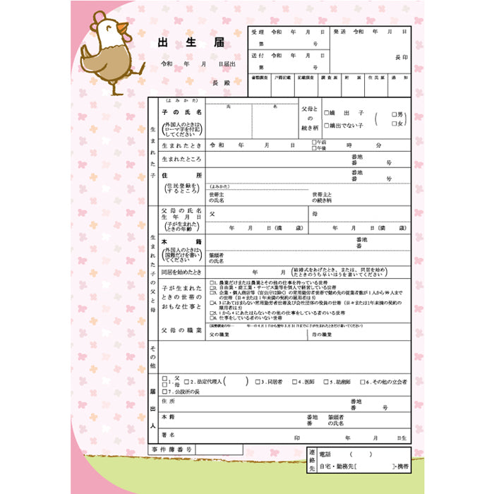 【越前和紙】出生届『お散歩しよう』
