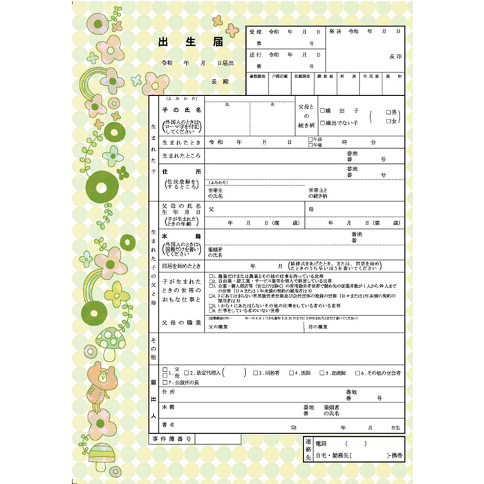 【越前和紙】出生届『森のクマさん』