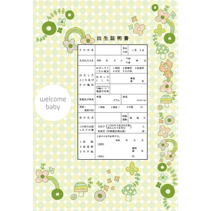 【越前和紙】出生届『森のクマさん』