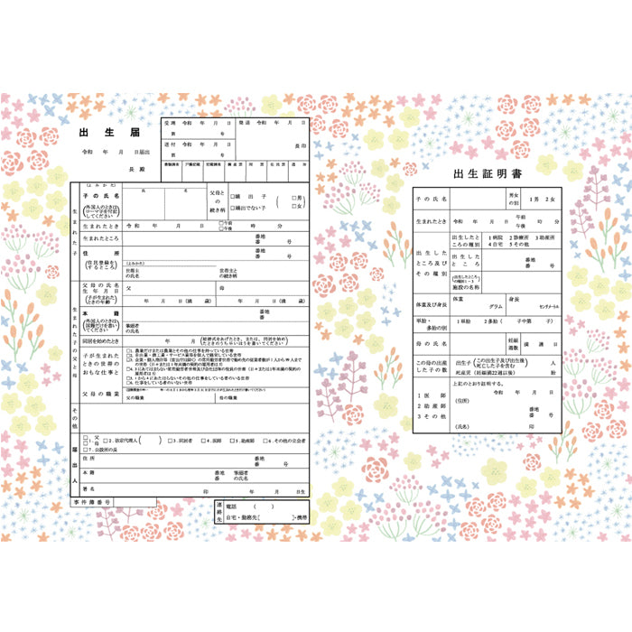 【越前和紙】出生届『お花畑』