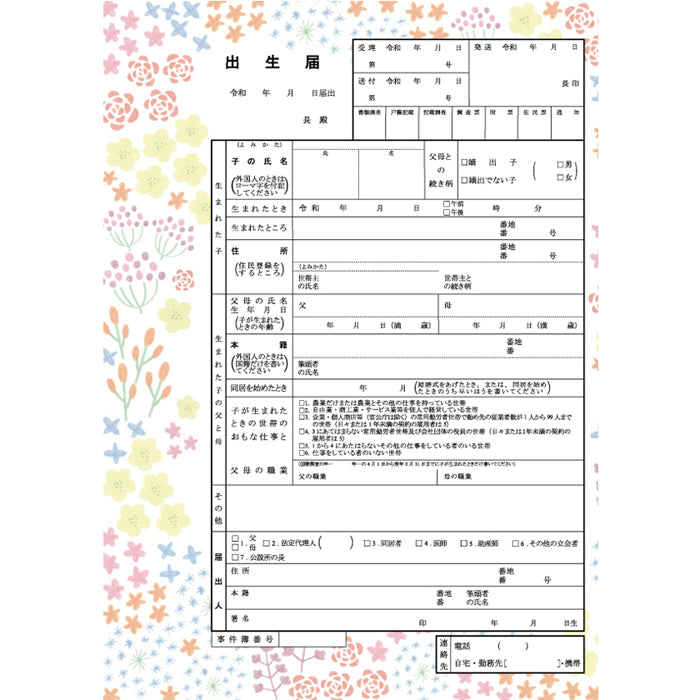 【越前和紙】出生届『お花畑』