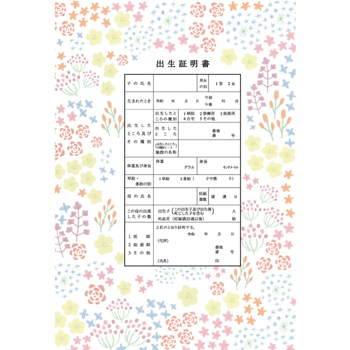 【越前和紙】出生届『お花畑』