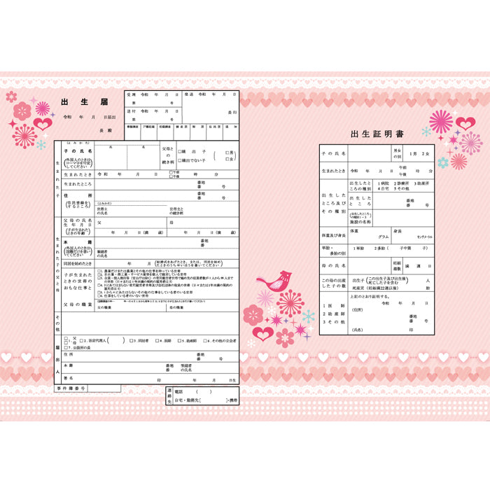 【越前和紙】出生届『神様からの贈り物』