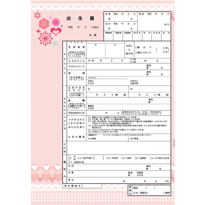 【越前和紙】出生届『神様からの贈り物』