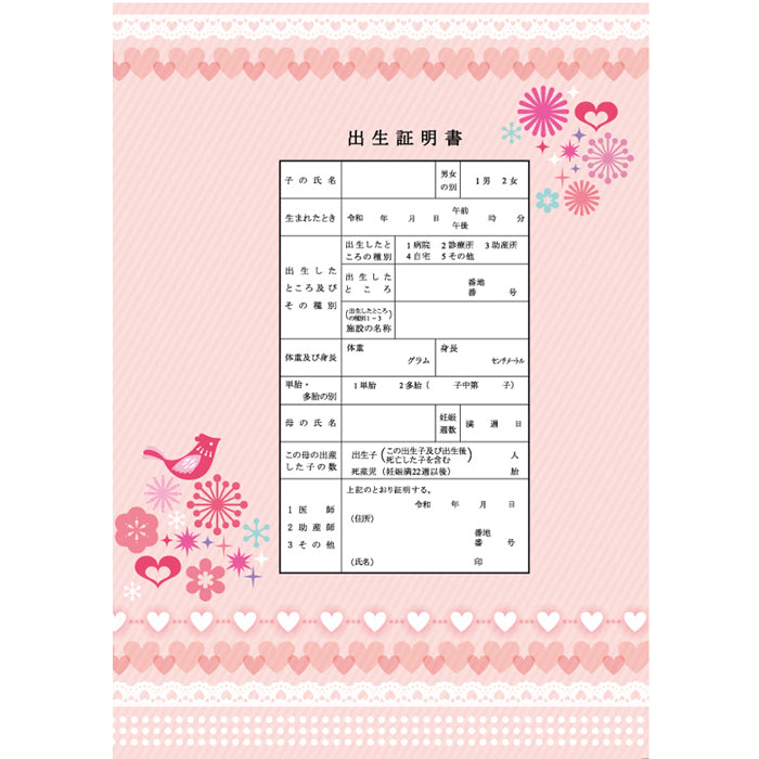 【越前和紙】出生届『神様からの贈り物』