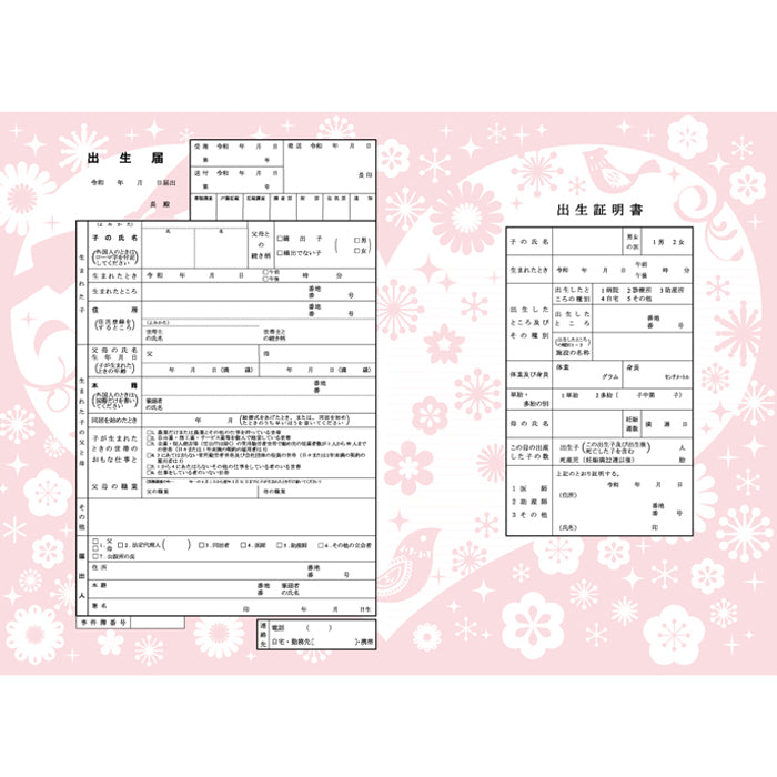 【越前和紙】出生届『祝福』