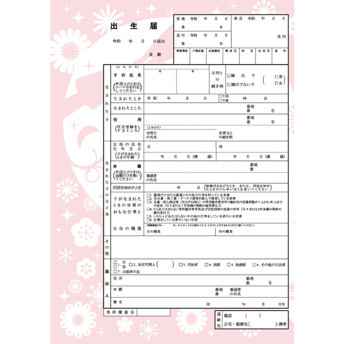 【越前和紙】出生届『祝福』