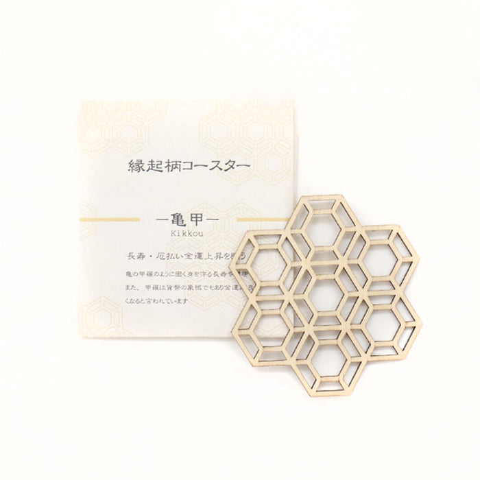 【越前箪笥】縁起柄コースター(亀甲)