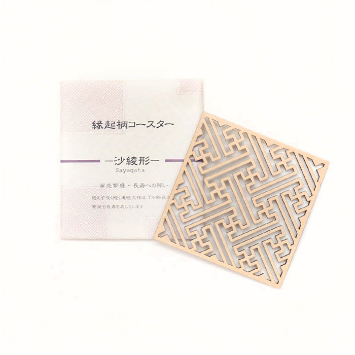 【越前箪笥】縁起柄コースター(沙綾形)