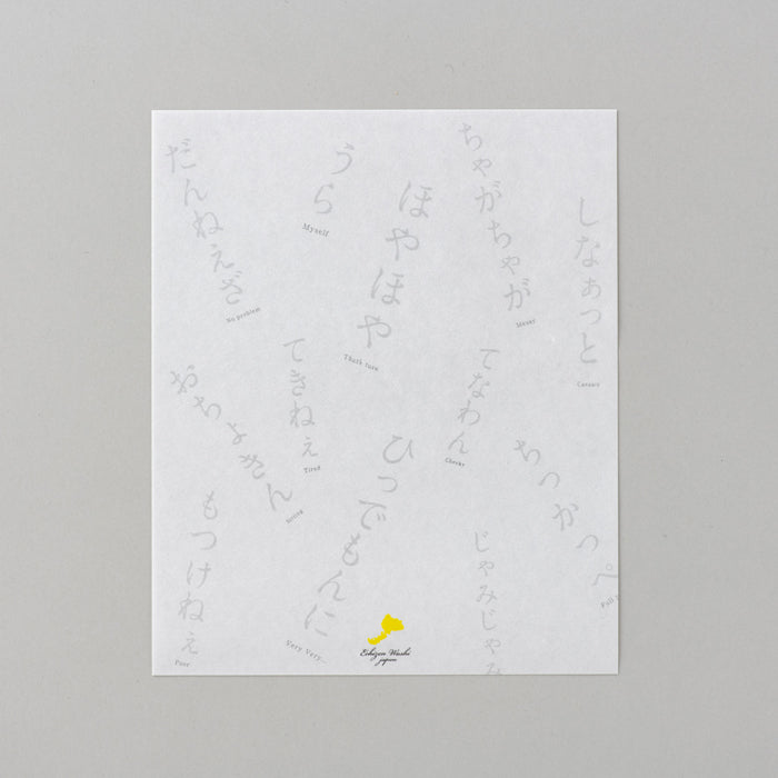 【越前和紙】懐紙 福井弁