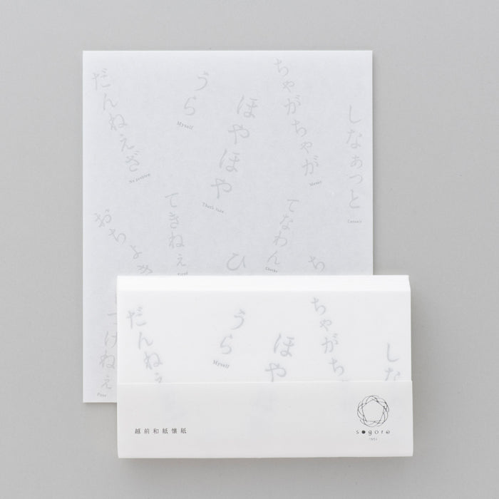 【越前和紙】懐紙 福井弁
