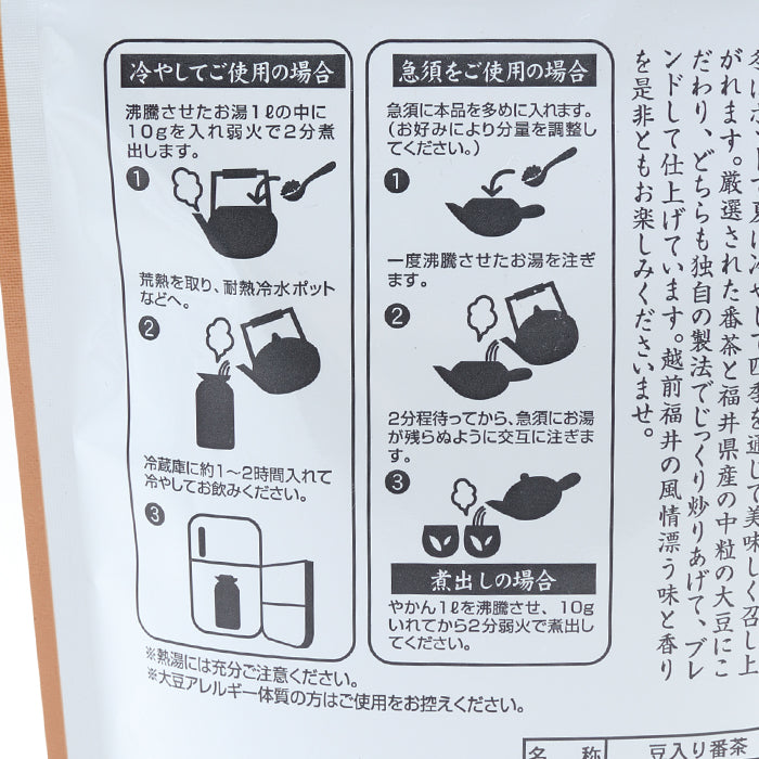 豆入り番茶 ほうじ仕上げ280g