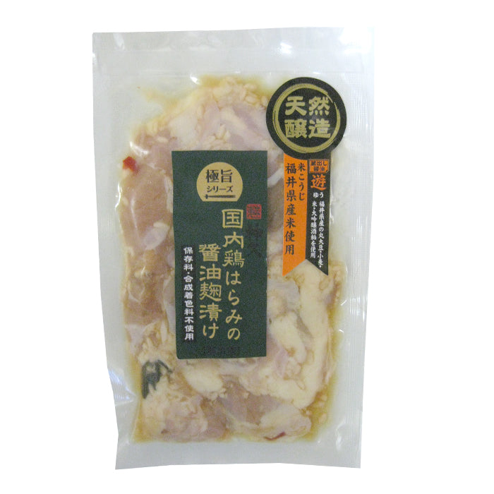 極旨シリーズ 国内鶏はらみの醤油麹漬け