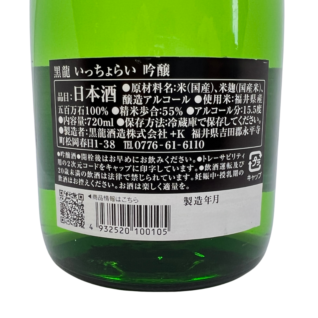 黒龍吟醸いっちょらい　720ml
