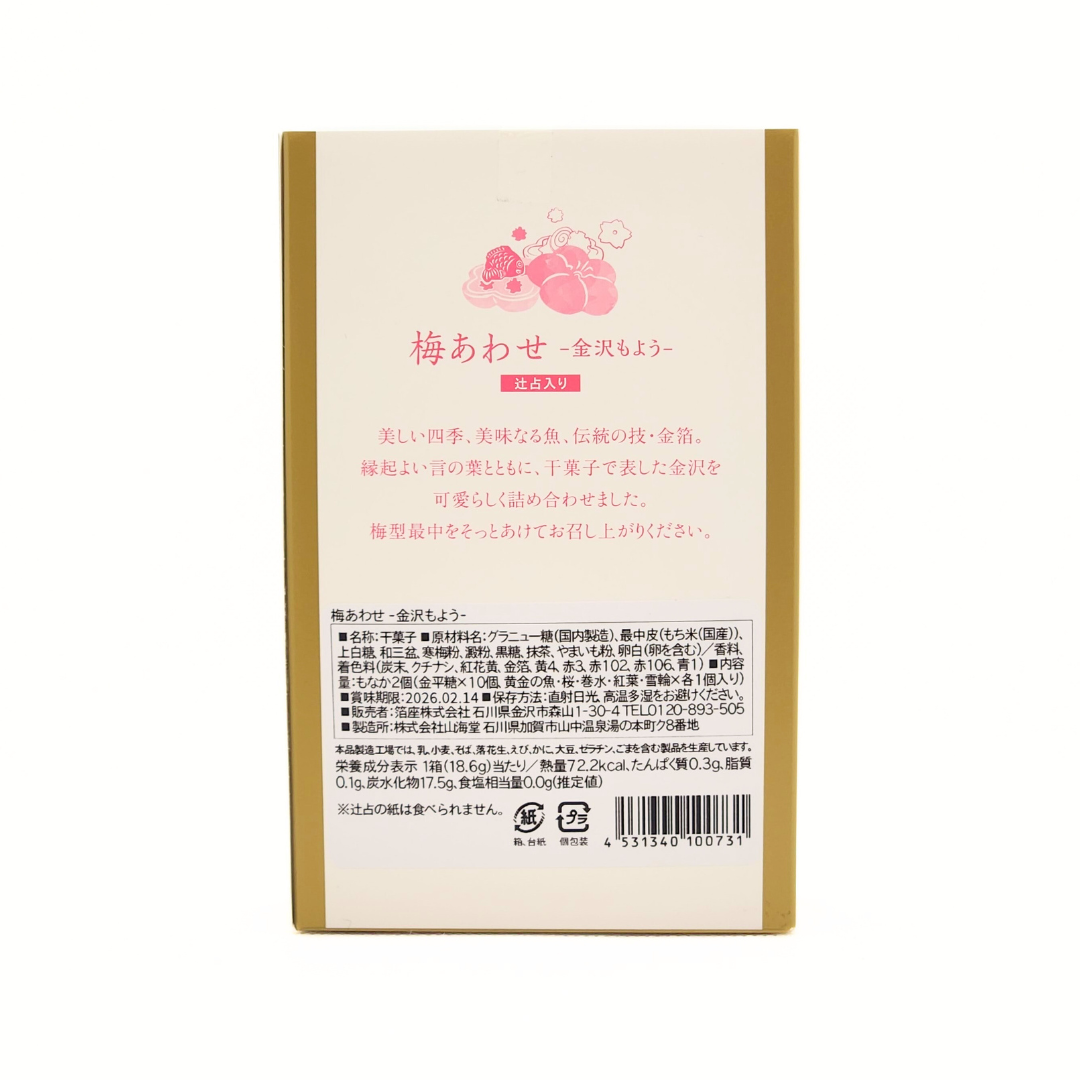 梅あわせ　金沢もよう