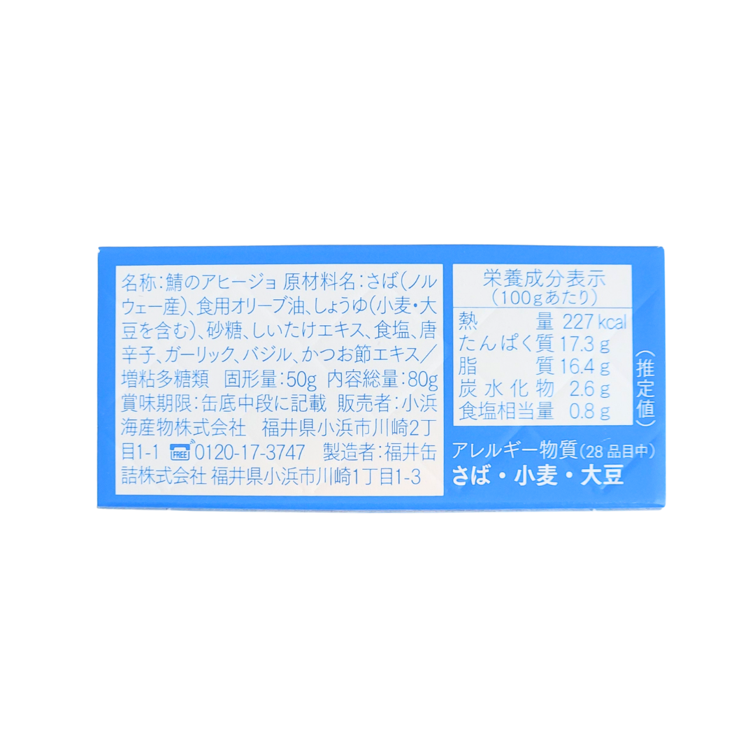 [Micolle] さばアヒージョ缶