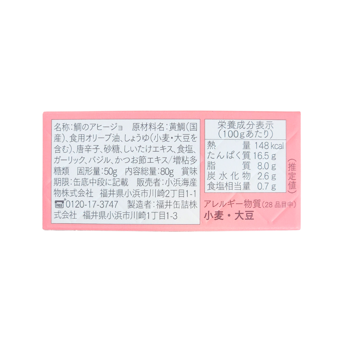[Micolle] 小鯛アヒージョ缶