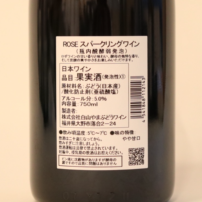 白山　スパークロゼ　750ml