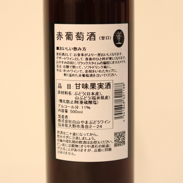 白山  赤葡萄酒　500ml