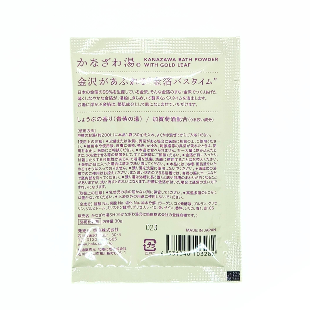 金箔入浴料 かなざわ湯 しょうぶ