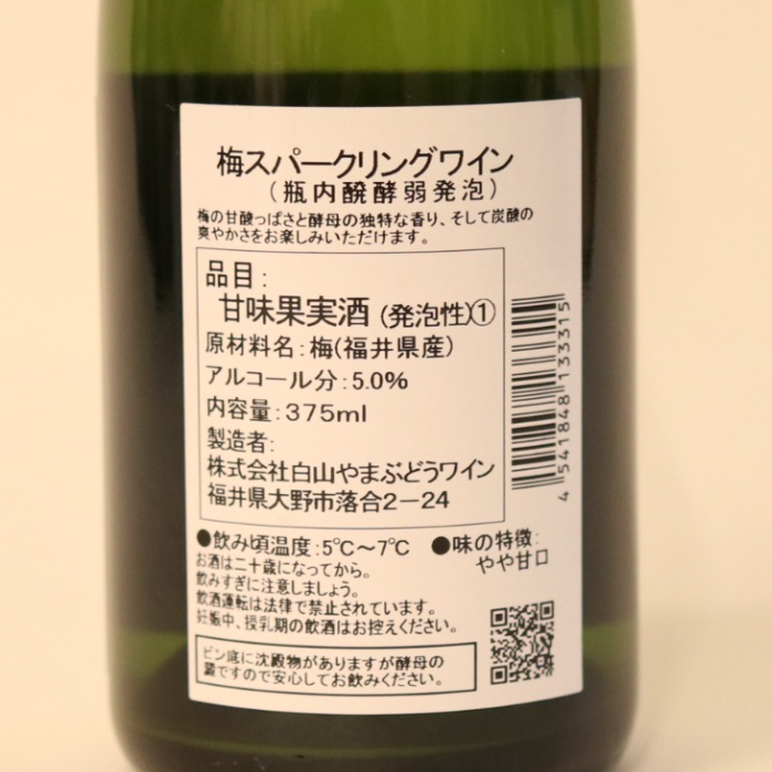 白山 梅スパーク ハーフ