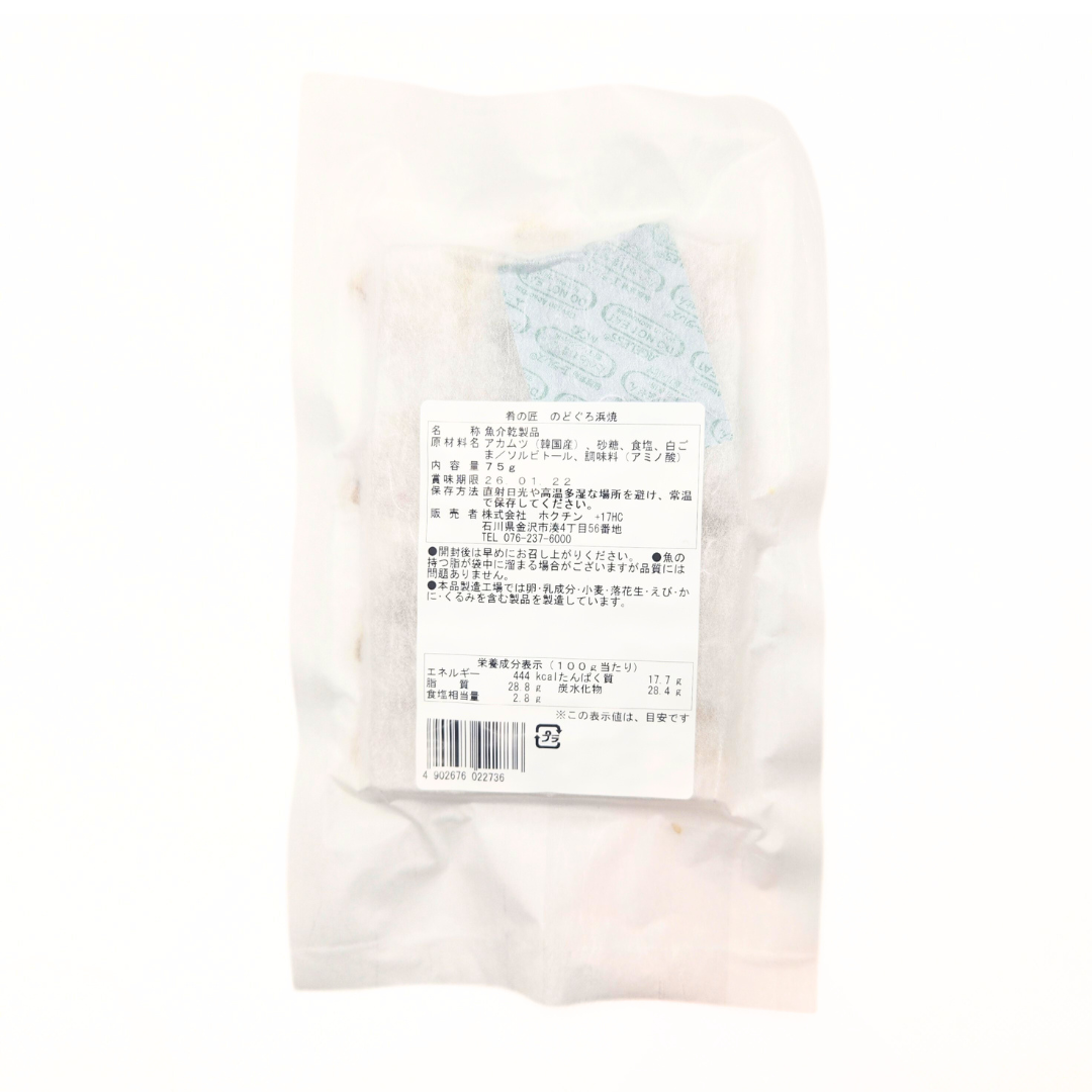 肴の匠 のどぐろ浜焼